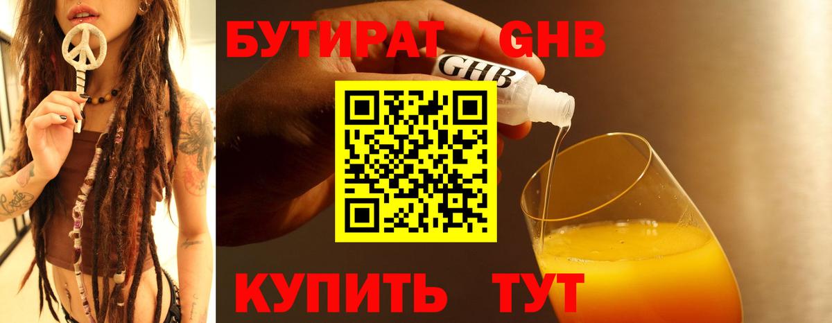 Бутират буратино Сунжа