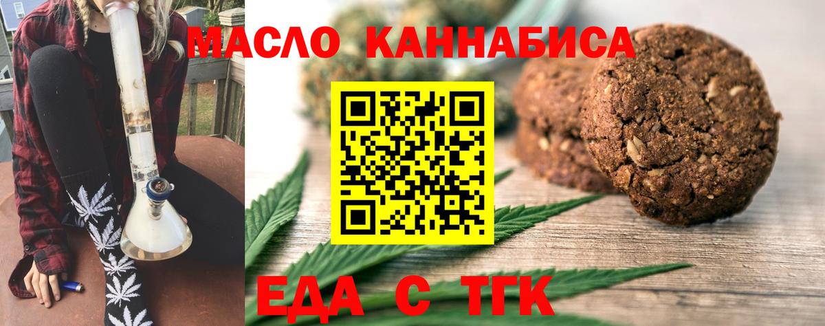 Печенье с ТГК конопля  Вход с VPN  Сунжа 