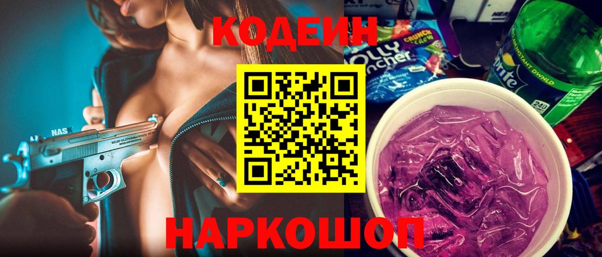 Сунжа  Кодеин напиток Lean (лин)  Codein напиток Lean (лин)  Вход с VPN 