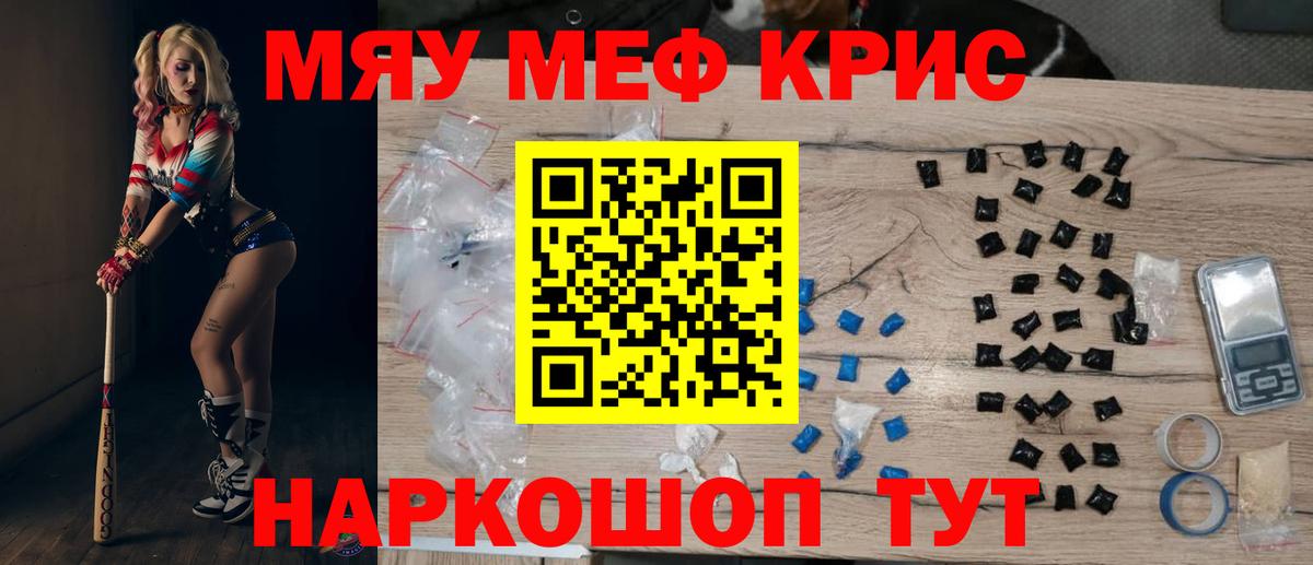МЯУ-МЯУ кристаллы  Вход с VPN  Сунжа  МЯУ-МЯУ 4 MMC 