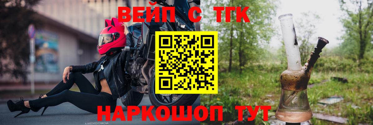 Сунжа  ТГК вейп с тгк  Вход с VPN  ТГК концентрат 